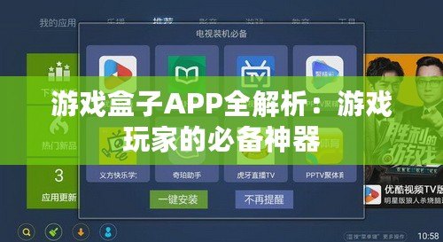 游戲盒子APP全解析：游戲玩家的必備神器