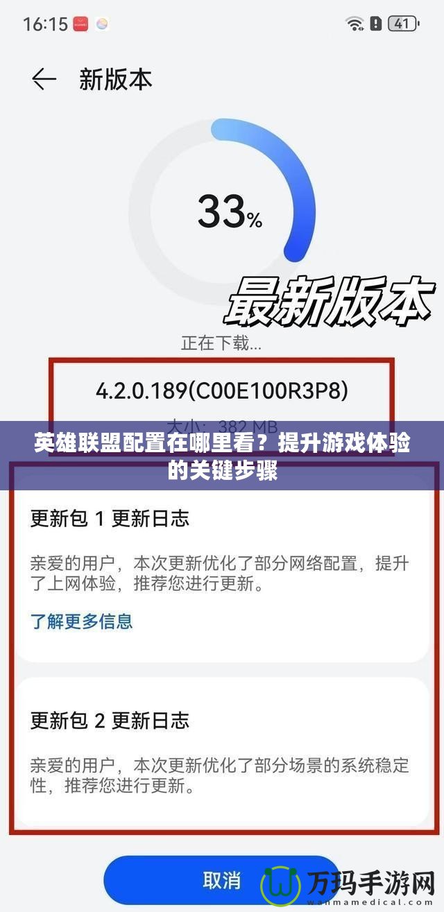 英雄聯(lián)盟配置在哪里看？提升游戲體驗(yàn)的關(guān)鍵步驟