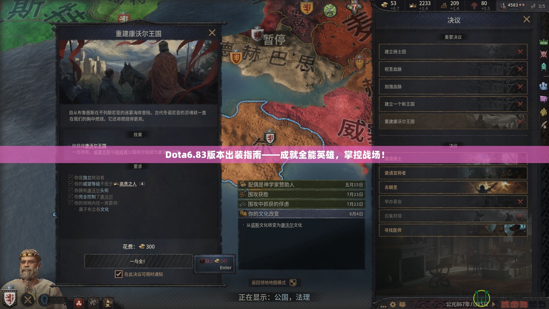 Dota6.83版本出裝指南——成就全能英雄，掌控戰(zhàn)場！