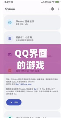 QQ界面的游戲設(shè)置指南，助你輕松找到游戲入口