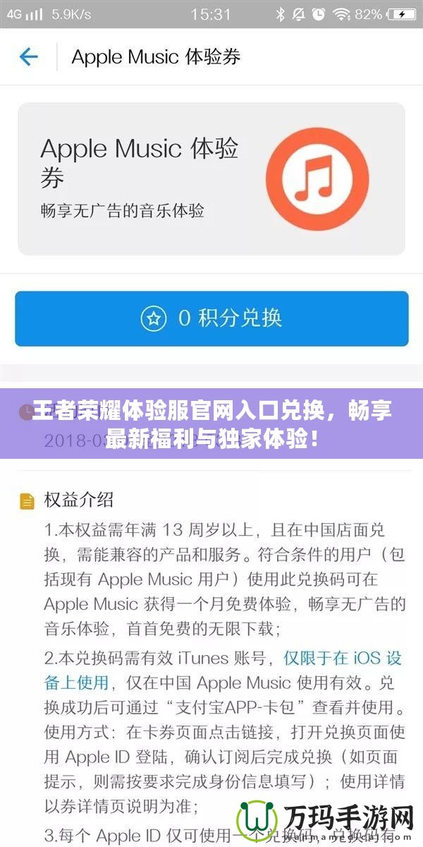 王者榮耀體驗(yàn)服官網(wǎng)入口兌換，暢享最新福利與獨(dú)家體驗(yàn)！