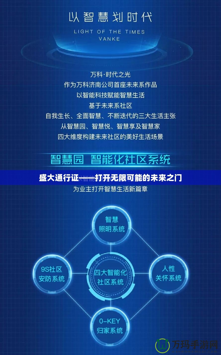 盛大通行證——打開無限可能的未來之門