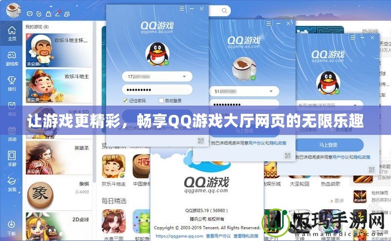 讓游戲更精彩，暢享QQ游戲大廳網(wǎng)頁的無限樂趣