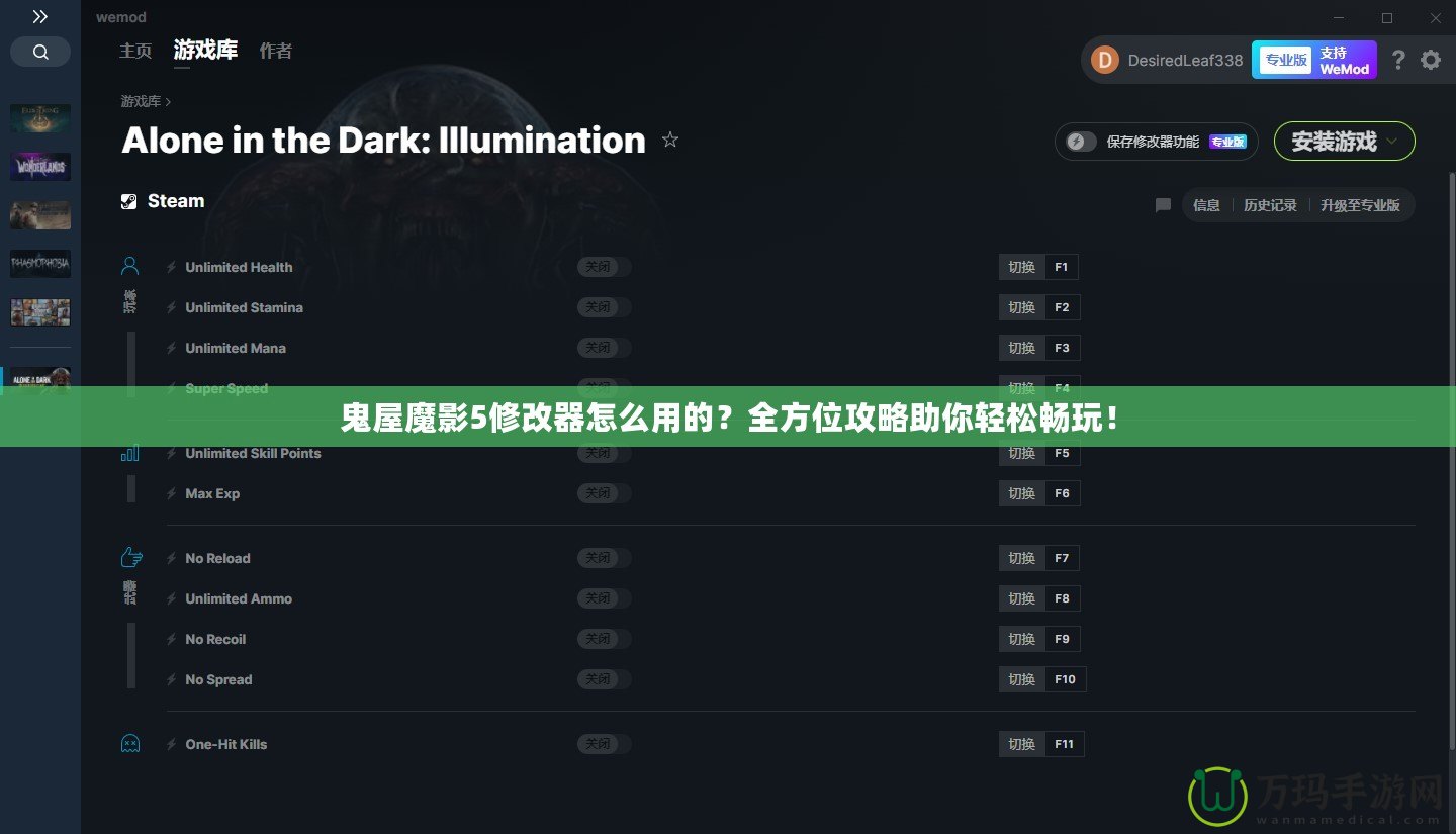 鬼屋魔影5修改器怎么用的？全方位攻略助你輕松暢玩！