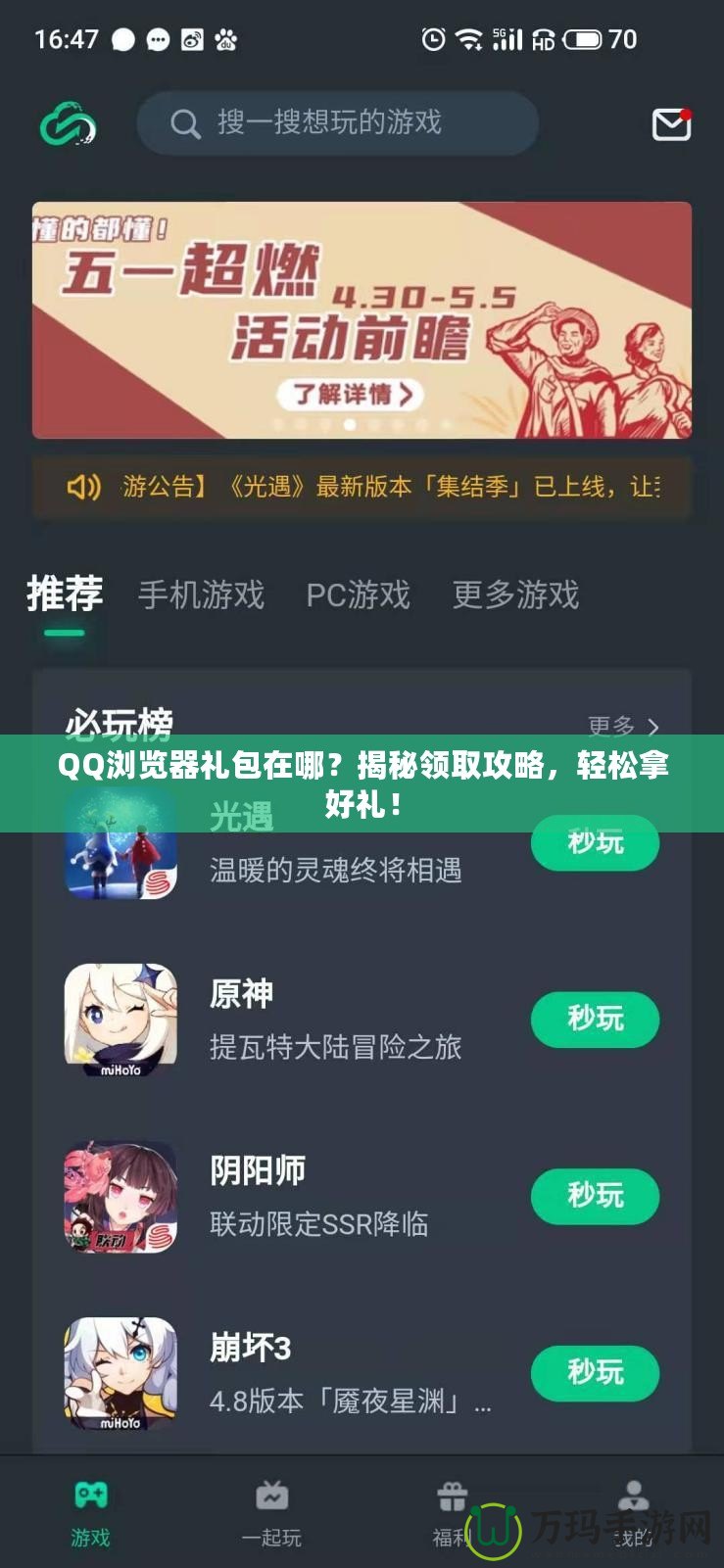 QQ瀏覽器禮包在哪？揭秘領(lǐng)取攻略，輕松拿好禮！