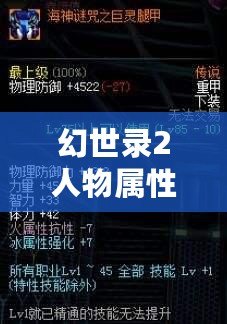 幻世錄2人物屬性修改：輕松打造最強角色，暢享極致游戲體驗