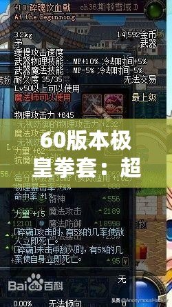 60版本極皇拳套：超越極限，掌控未來(lái)