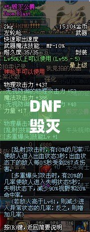 DNF毀滅公爵左輪好用嗎？一探究竟！