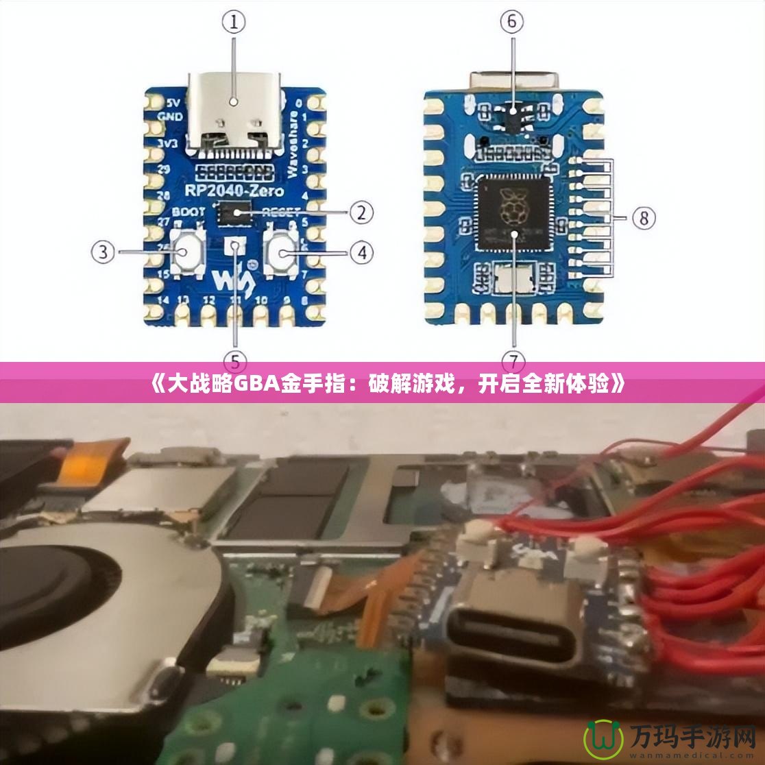 《大戰(zhàn)略GBA金手指：破解游戲，開啟全新體驗》