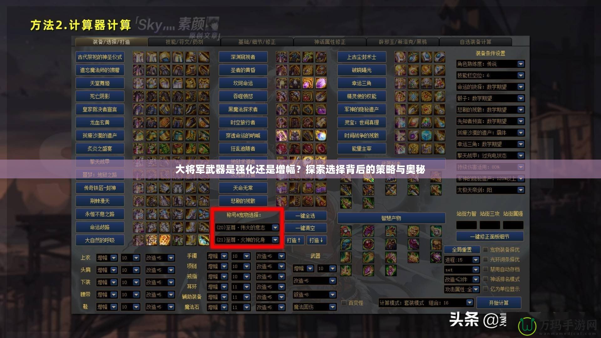 大將軍武器是強(qiáng)化還是增幅？探索選擇背后的策略與奧秘