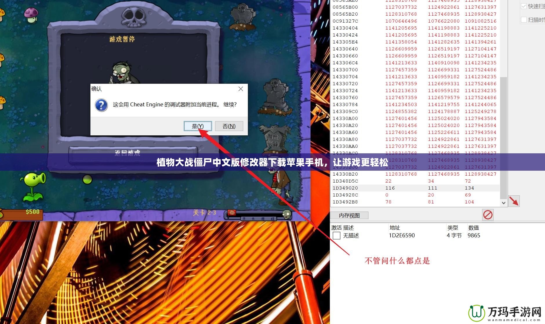 植物大戰(zhàn)僵尸中文版修改器下載蘋(píng)果手機(jī)，讓游戲更輕松