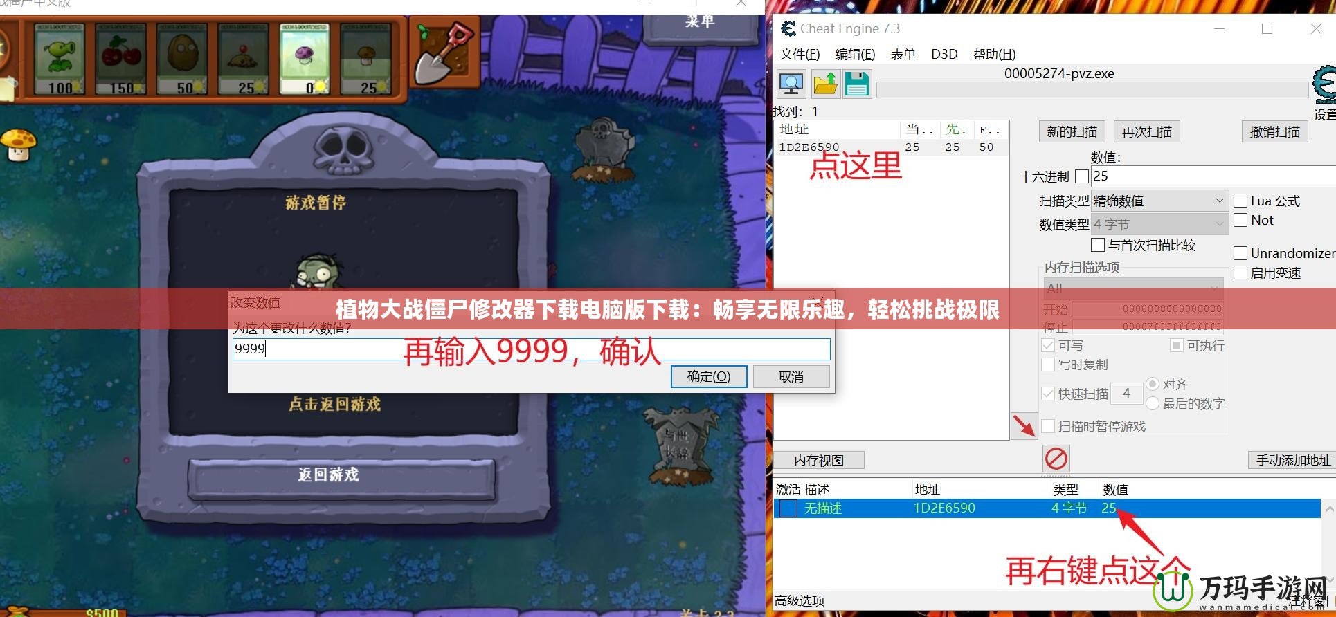 植物大戰(zhàn)僵尸修改器下載電腦版下載：暢享無(wú)限樂(lè)趣，輕松挑戰(zhàn)極限