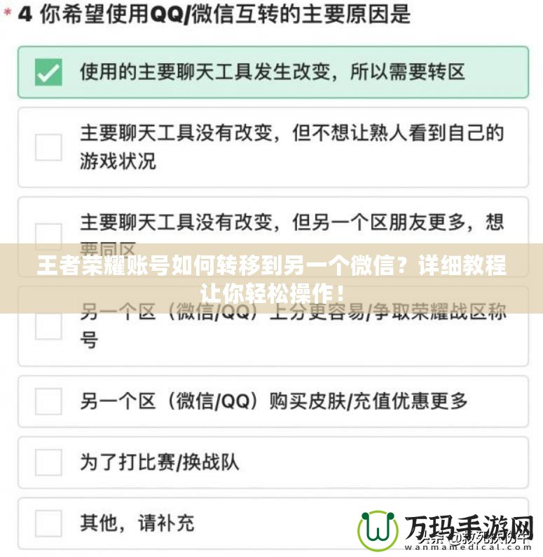 王者榮耀賬號如何轉(zhuǎn)移到另一個微信？詳細教程讓你輕松操作！