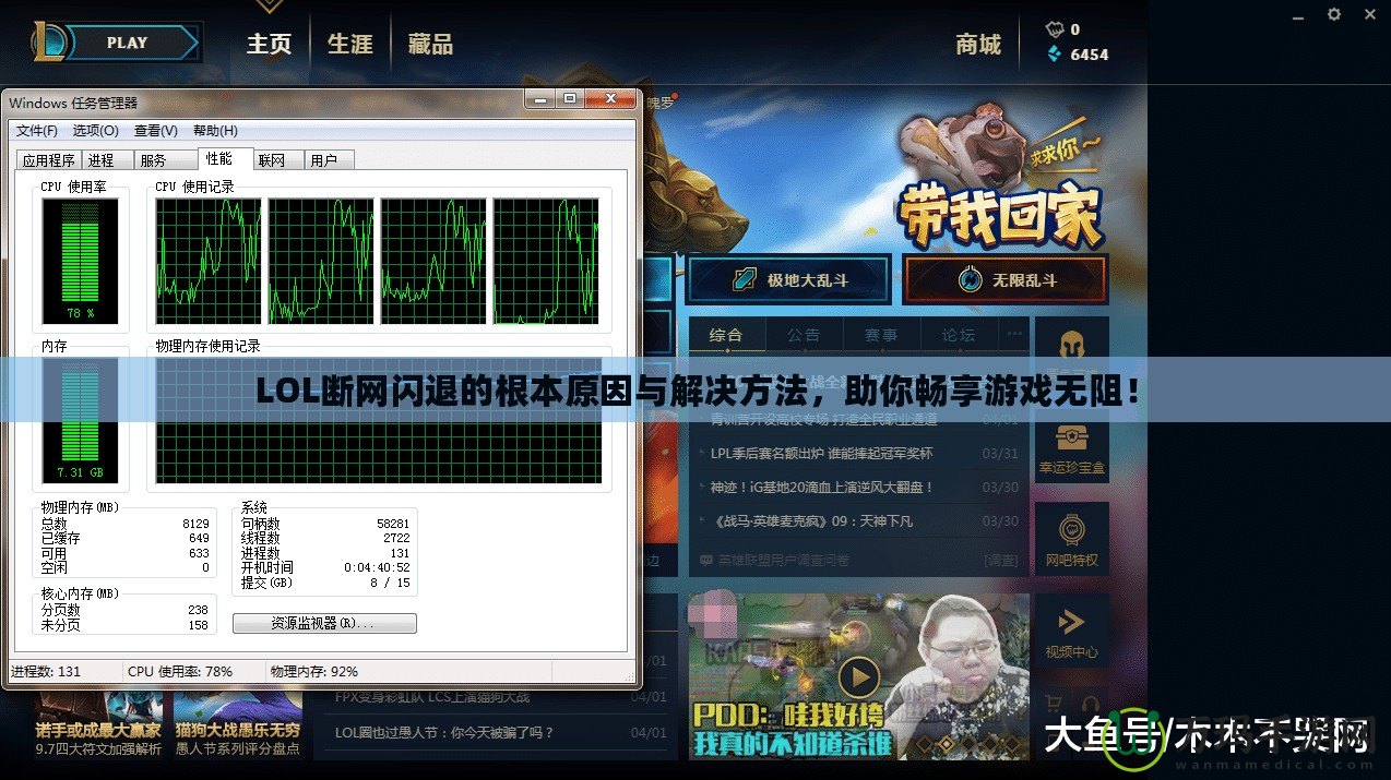 LOL斷網(wǎng)閃退的根本原因與解決方法，助你暢享游戲無阻！