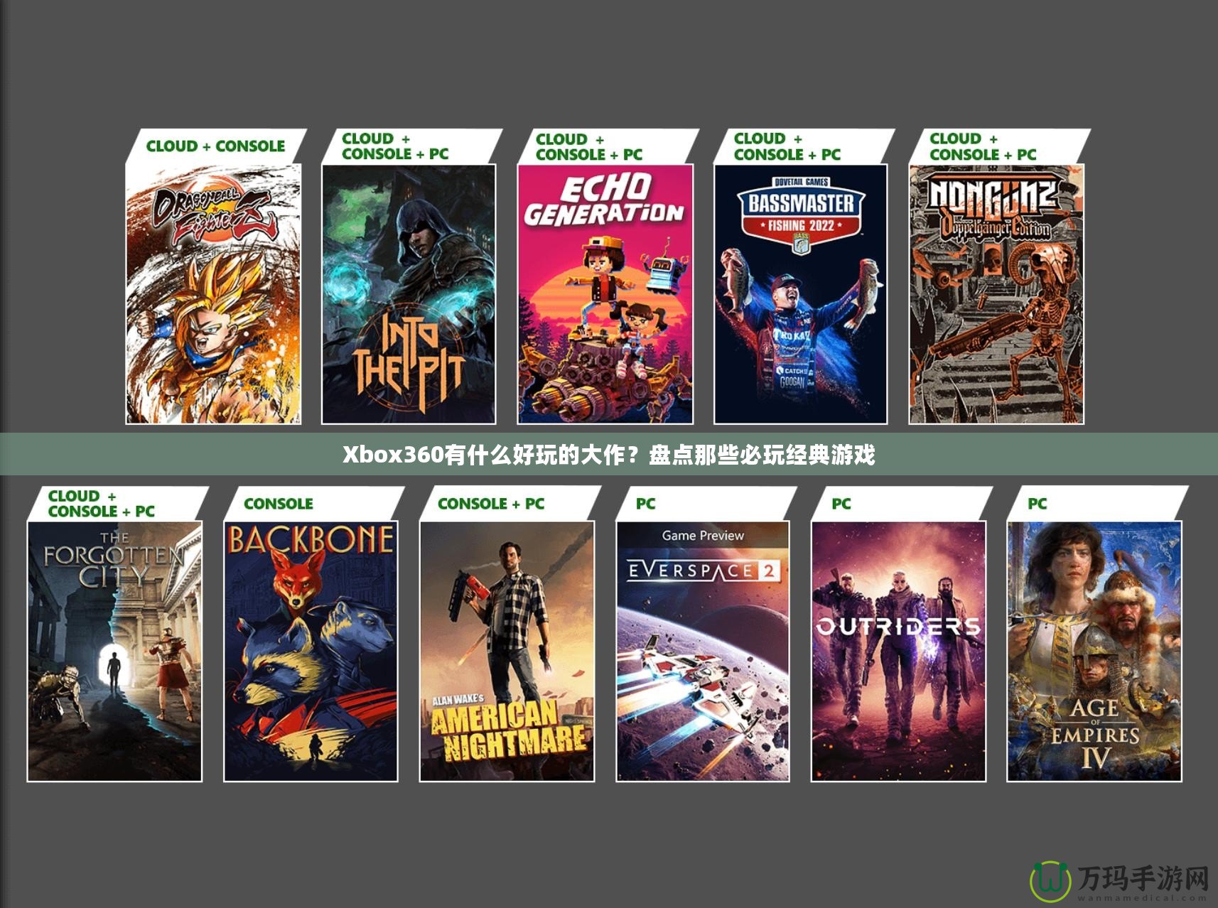 Xbox360有什么好玩的大作？盤點(diǎn)那些必玩經(jīng)典游戲