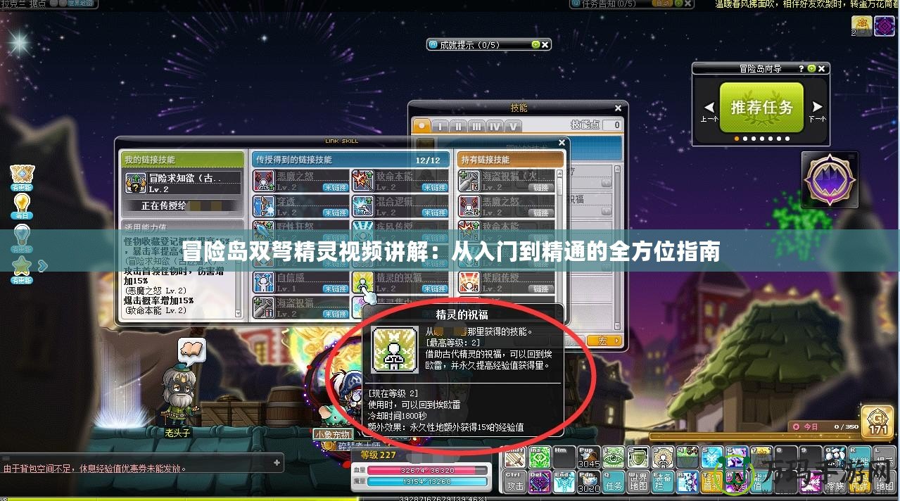 冒險島雙弩精靈視頻講解：從入門到精通的全方位指南