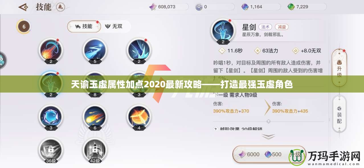 天諭玉虛屬性加點(diǎn)2020最新攻略——打造最強(qiáng)玉虛角色