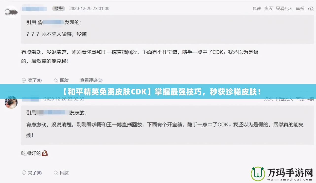 【和平精英免費(fèi)皮膚CDK】掌握最強(qiáng)技巧，秒獲珍稀皮膚！