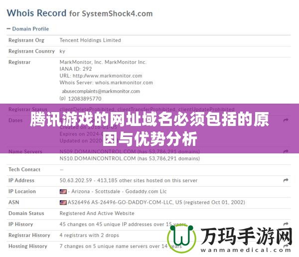 騰訊游戲的網(wǎng)址域名必須包括的原因與優(yōu)勢(shì)分析