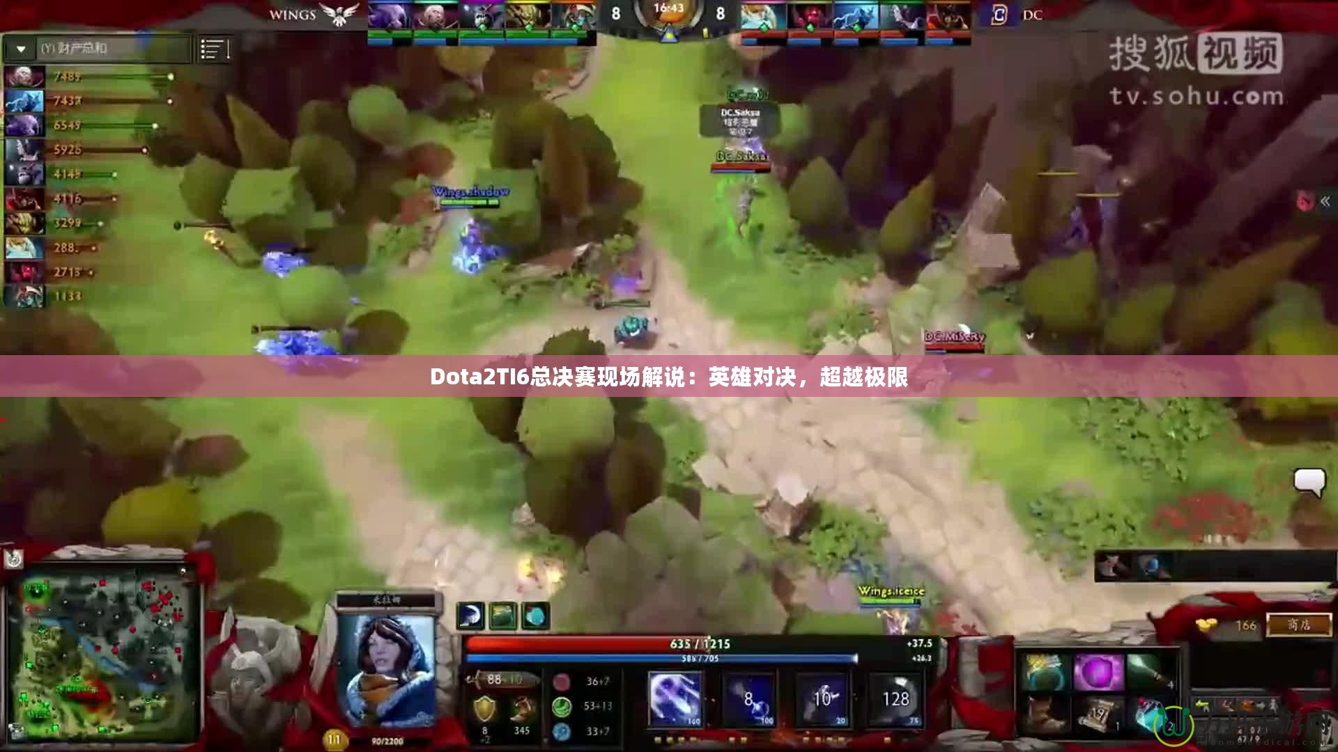 Dota2TI6總決賽現(xiàn)場(chǎng)解說：英雄對(duì)決，超越極限