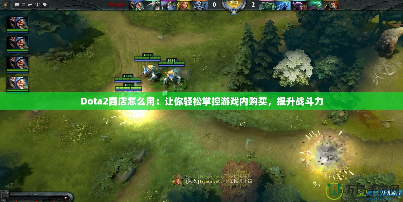 Dota2商店怎么用：讓你輕松掌控游戲內(nèi)購買，提升戰(zhàn)斗力