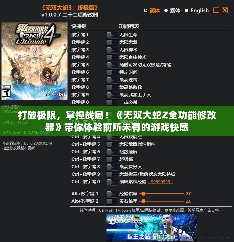 打破極限，掌控戰(zhàn)局！《無雙大蛇Z全功能修改器》帶你體驗(yàn)前所未有的游戲快感