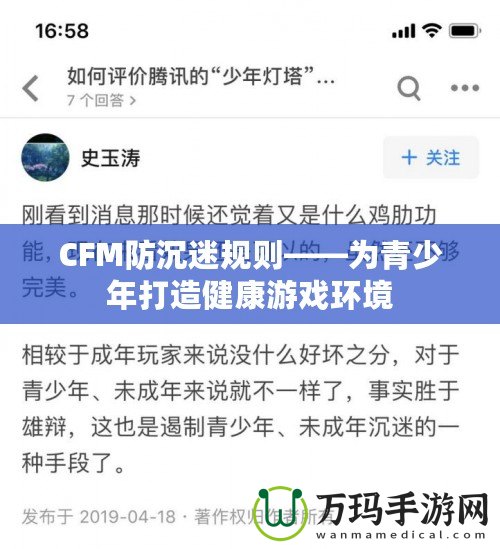 CFM防沉迷規(guī)則——為青少年打造健康游戲環(huán)境