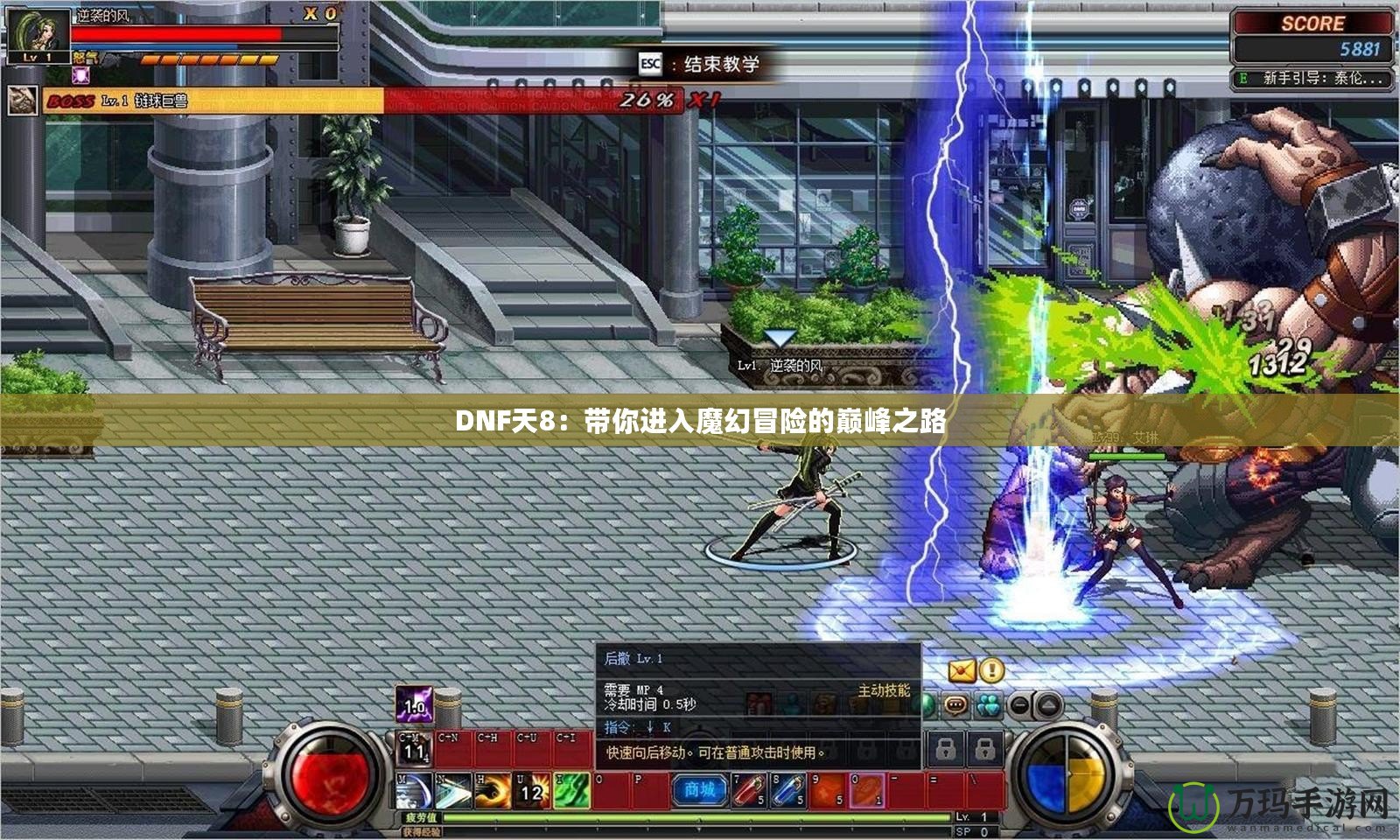 DNF天8：帶你進入魔幻冒險的巔峰之路