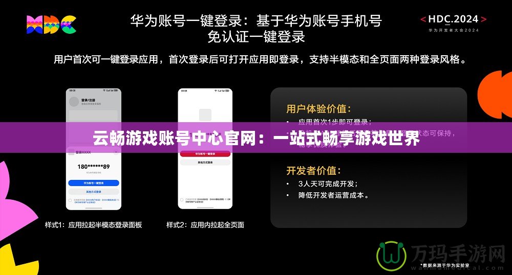 云暢游戲賬號(hào)中心官網(wǎng)：一站式暢享游戲世界
