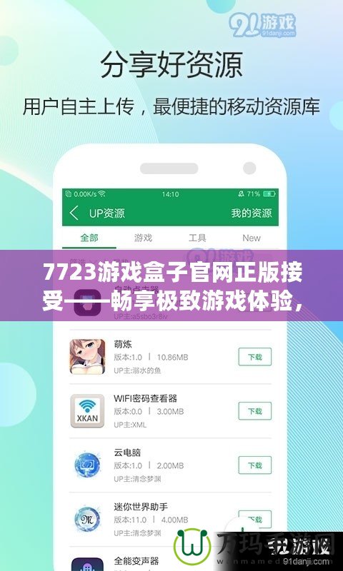 7723游戲盒子官網(wǎng)正版接受——暢享極致游戲體驗，輕松享受娛樂生活！