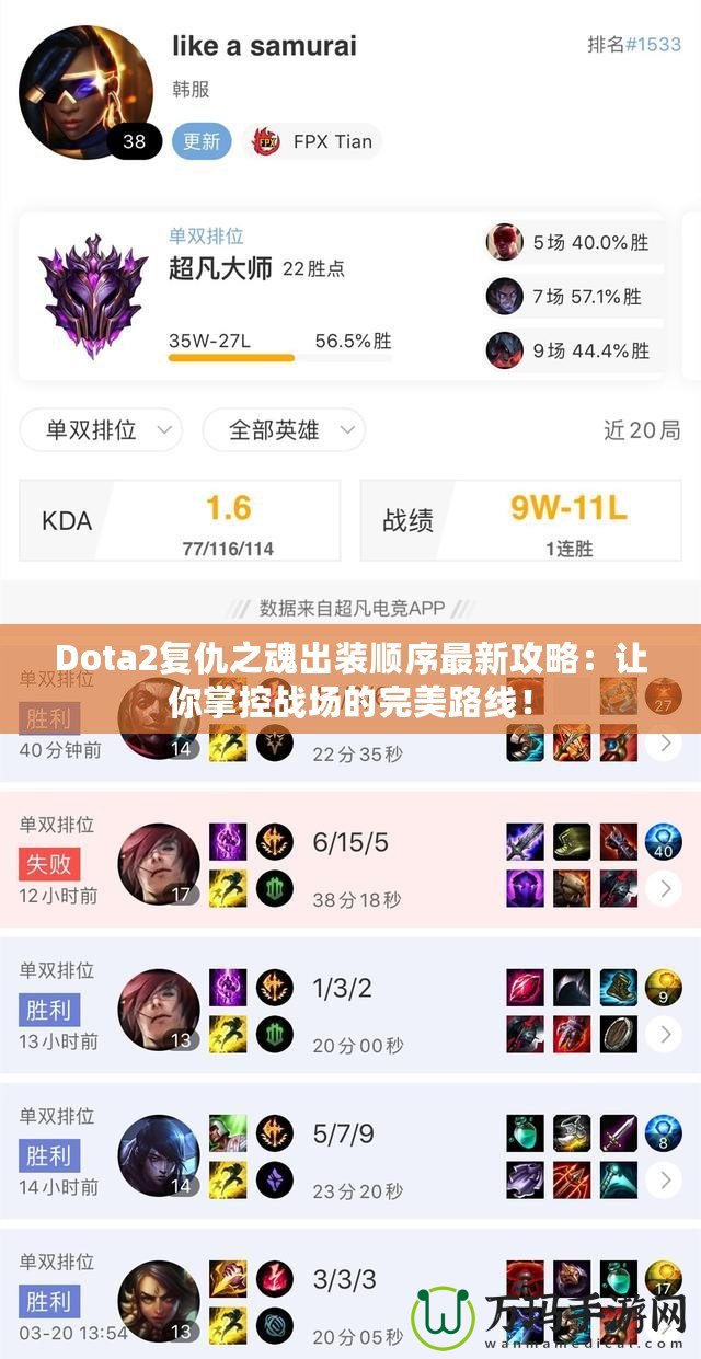 Dota2復(fù)仇之魂出裝順序最新攻略：讓你掌控戰(zhàn)場的完美路線！