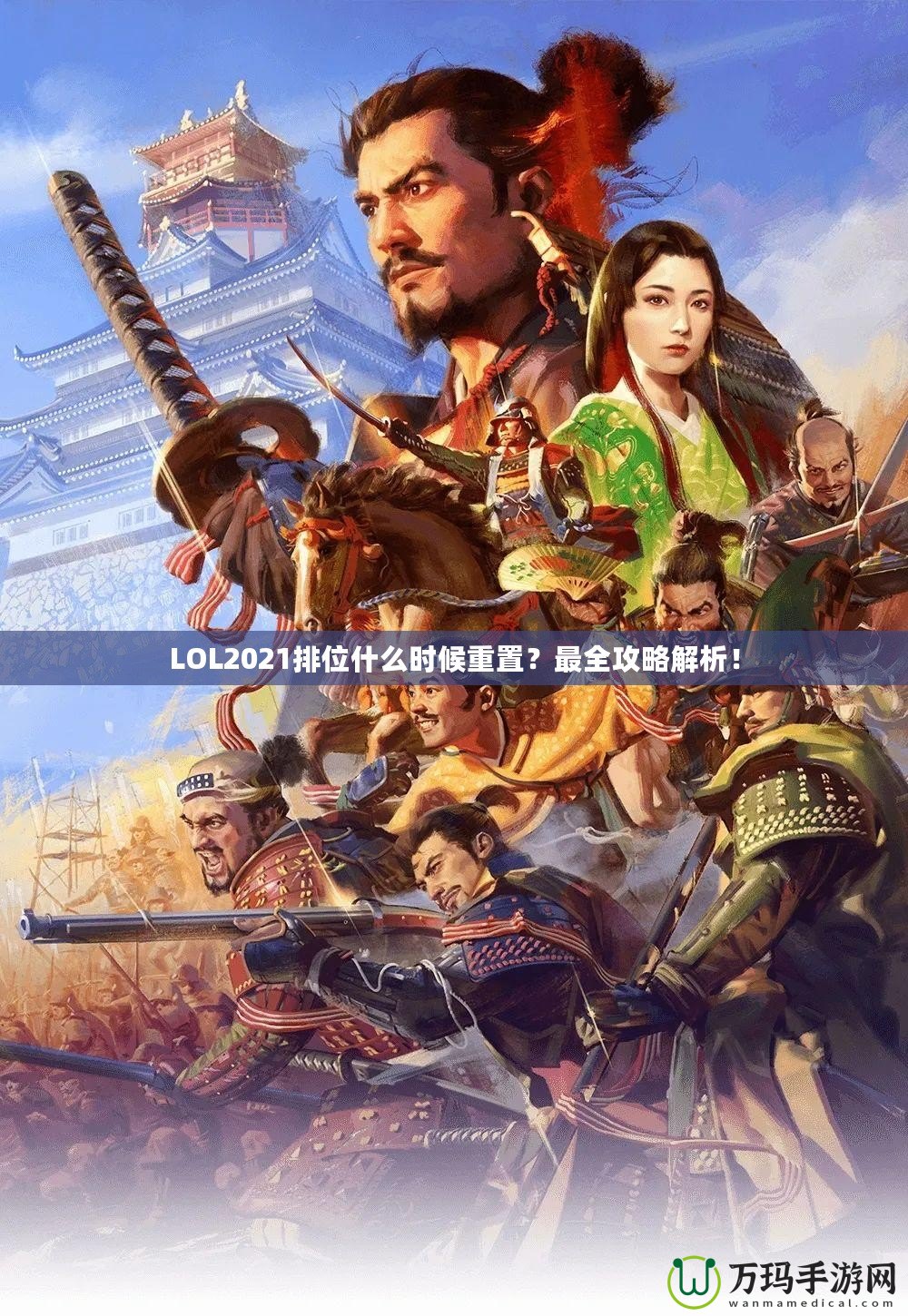 LOL2021排位什么時候重置？最全攻略解析！