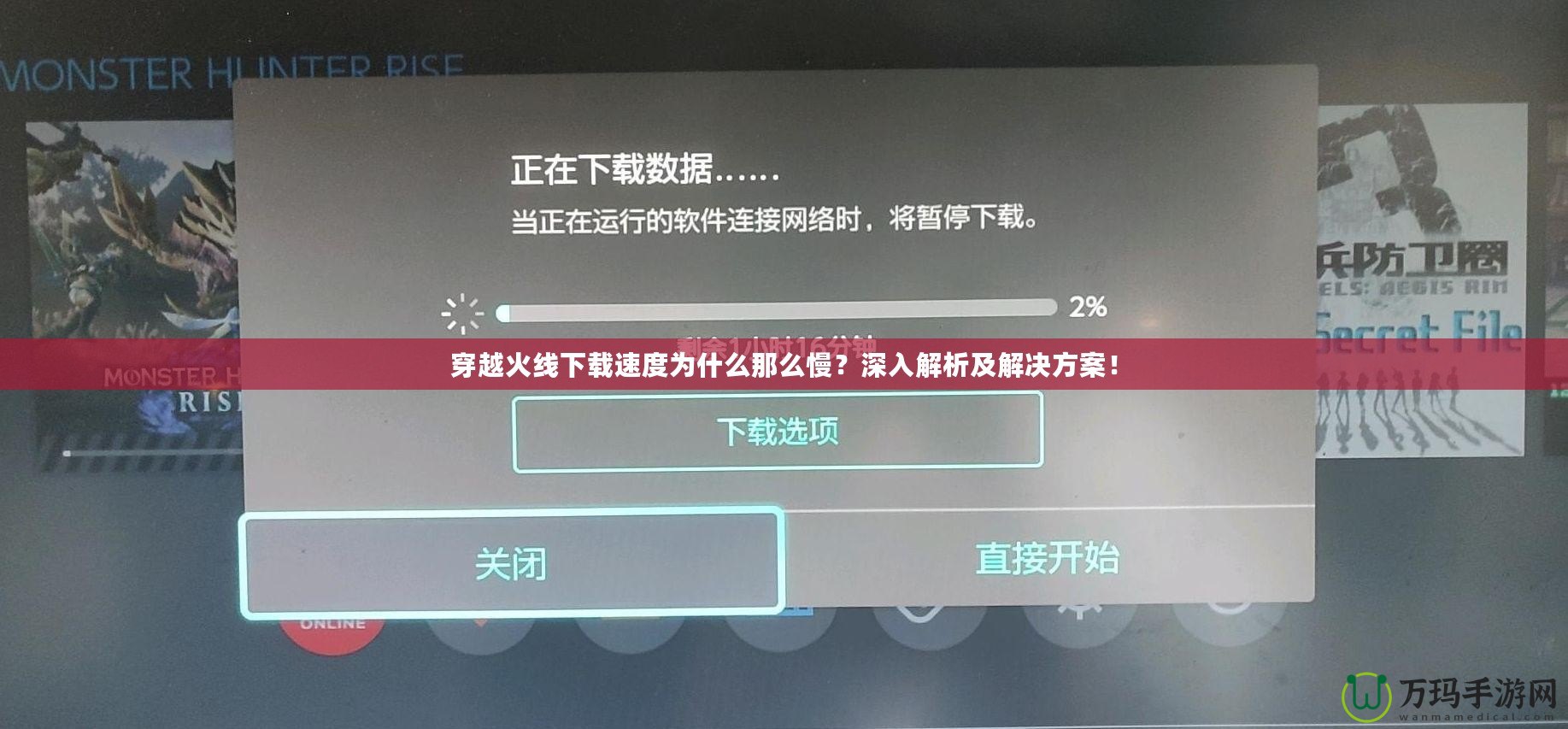 穿越火線下載速度為什么那么慢？深入解析及解決方案！