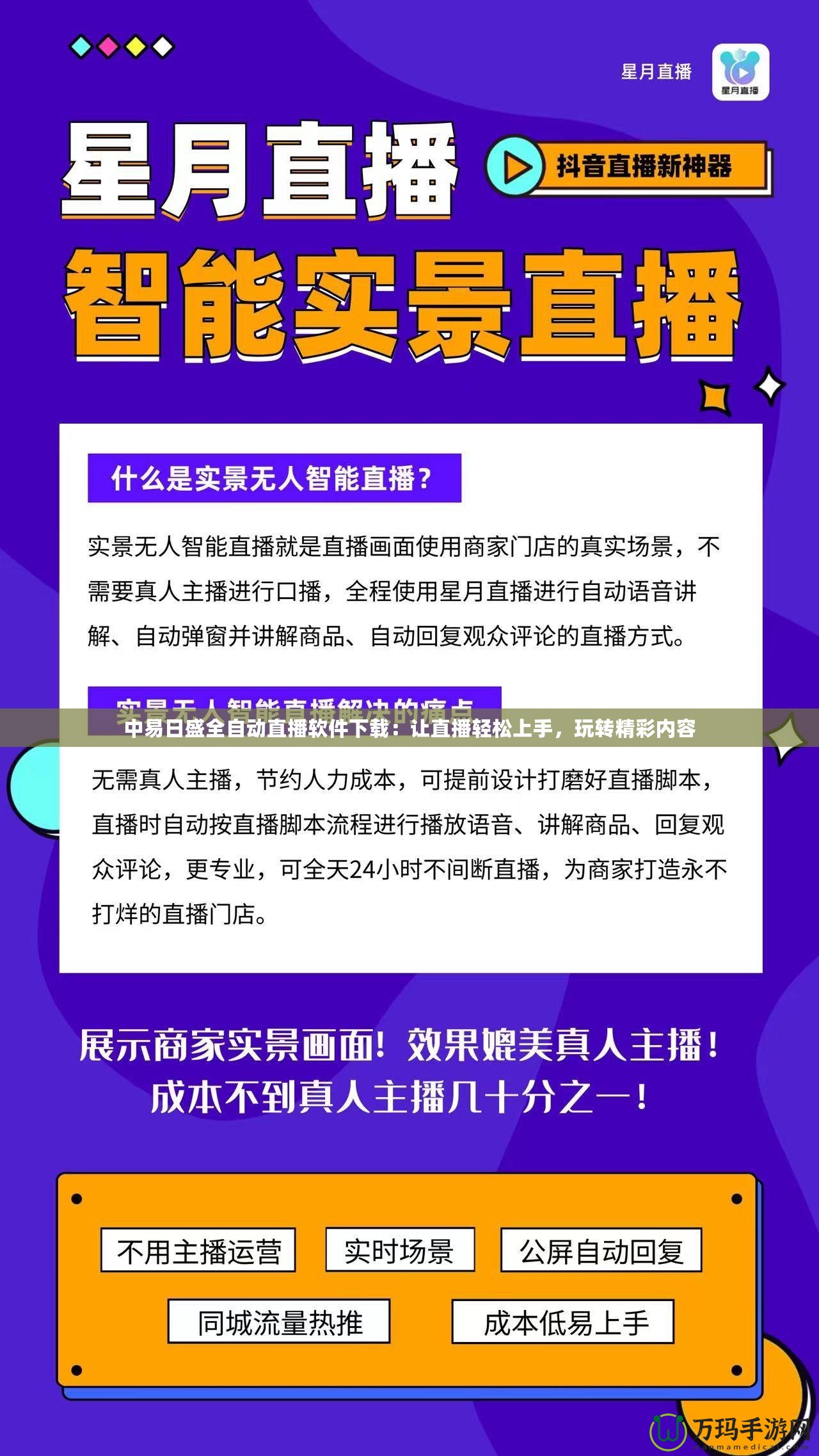 中易日盛全自動直播軟件下載：讓直播輕松上手，玩轉(zhuǎn)精彩內(nèi)容