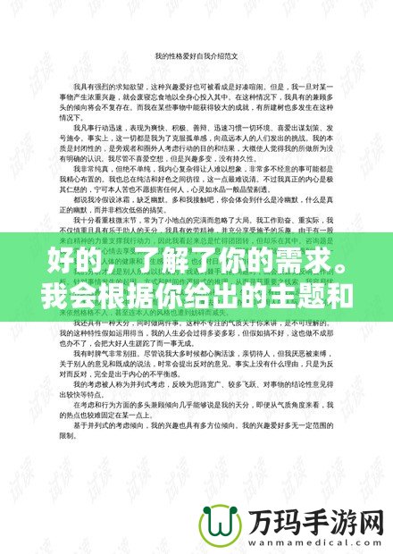 好的，了解了你的需求。我會根據(jù)你給出的主題和格式要求來撰寫文章。請稍等片刻。泰坦之旅11修改器——讓你的游戲體驗更上一層樓