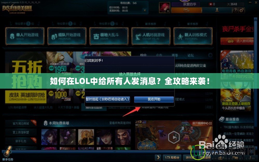 如何在LOL中給所有人發(fā)消息？全攻略來襲！