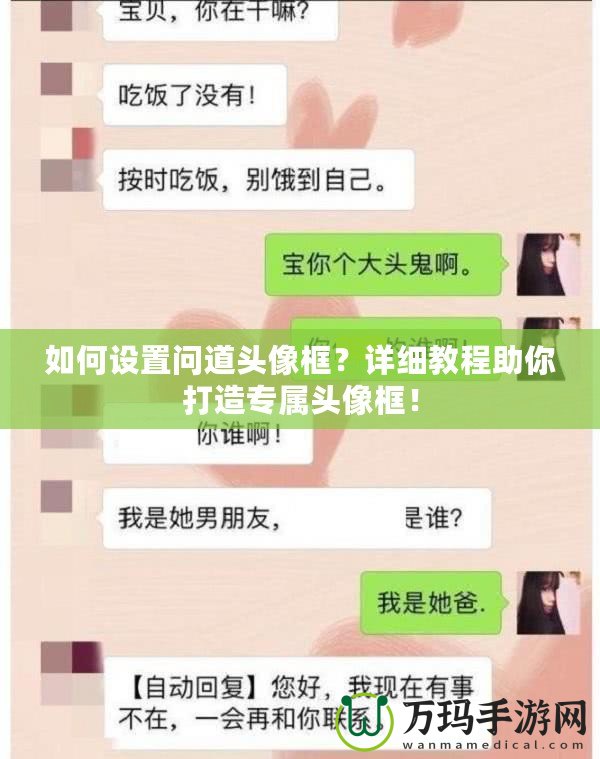 如何設(shè)置問道頭像框？詳細(xì)教程助你打造專屬頭像框！