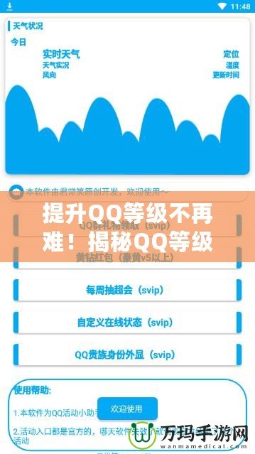 提升QQ等級(jí)不再難！揭秘QQ等級(jí)加速APP，讓你快速登頂！