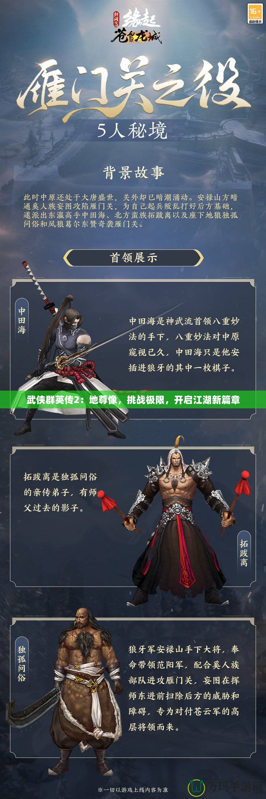 武俠群英傳2：地尊像，挑戰(zhàn)極限，開(kāi)啟江湖新篇章