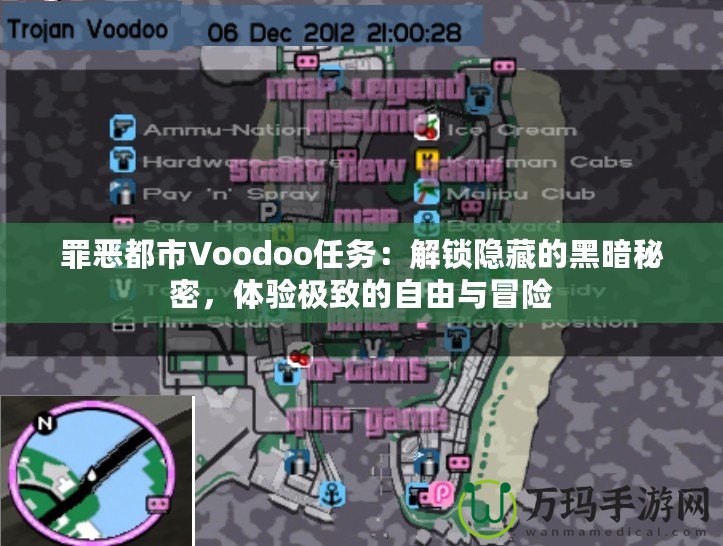 罪惡都市Voodoo任務(wù)：解鎖隱藏的黑暗秘密，體驗極致的自由與冒險