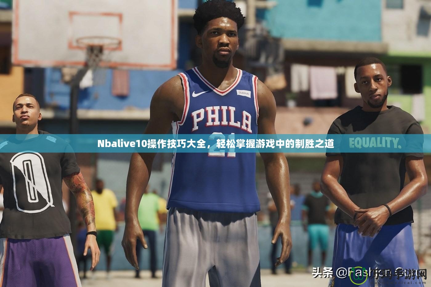 Nbalive10操作技巧大全，輕松掌握游戲中的制勝之道