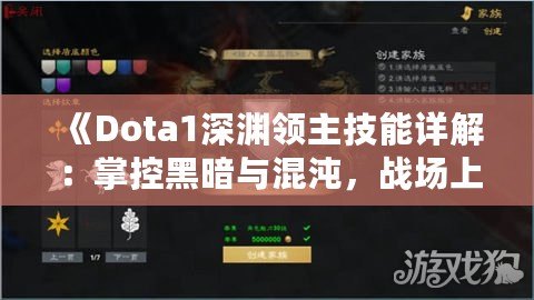 《Dota1深淵領(lǐng)主技能詳解：掌控黑暗與混沌，戰(zhàn)場(chǎng)上的終極力量》