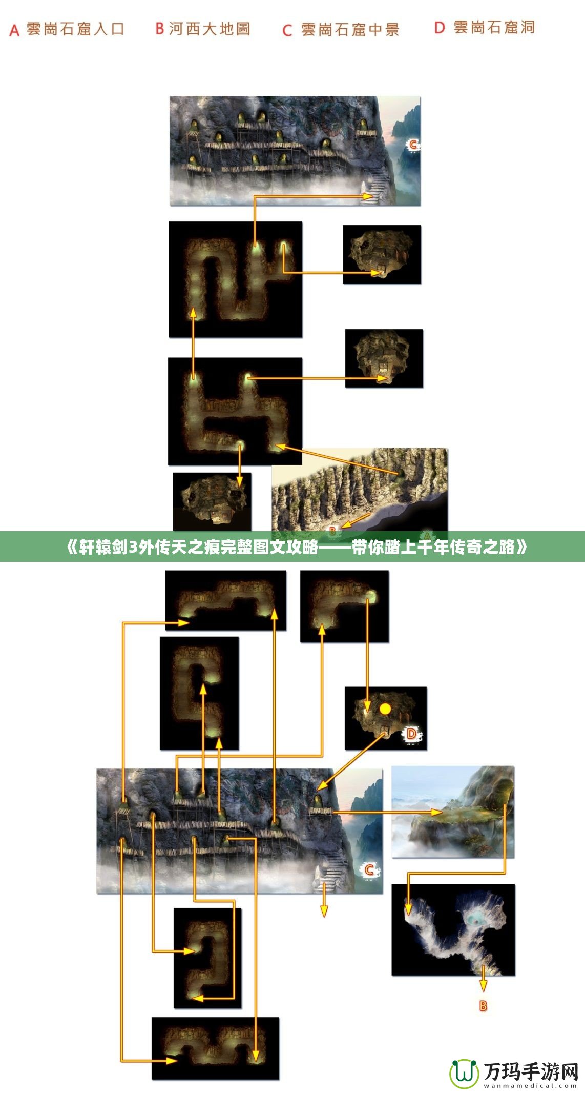 《軒轅劍3外傳天之痕完整圖文攻略——帶你踏上千年傳奇之路》