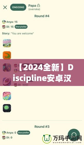 【2024全新】Discipline安卓漢化版百度網(wǎng)盤下載，解鎖更豐富的游戲體驗！