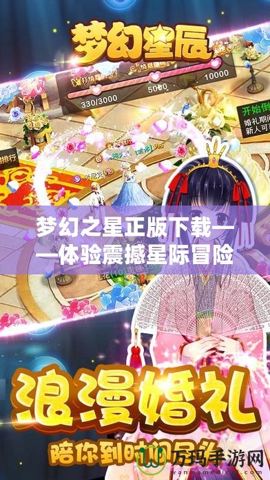 夢幻之星正版下載——體驗震撼星際冒險的終極之選！