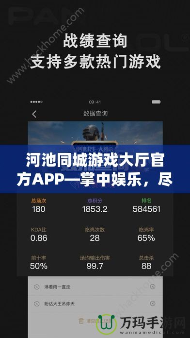 河池同城游戲大廳官方APP—掌中娛樂，盡在指尖！