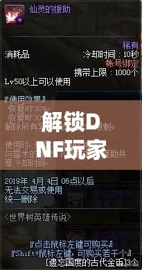 解鎖DNF玩家新體驗——與DNF在線人工客服的完美互動