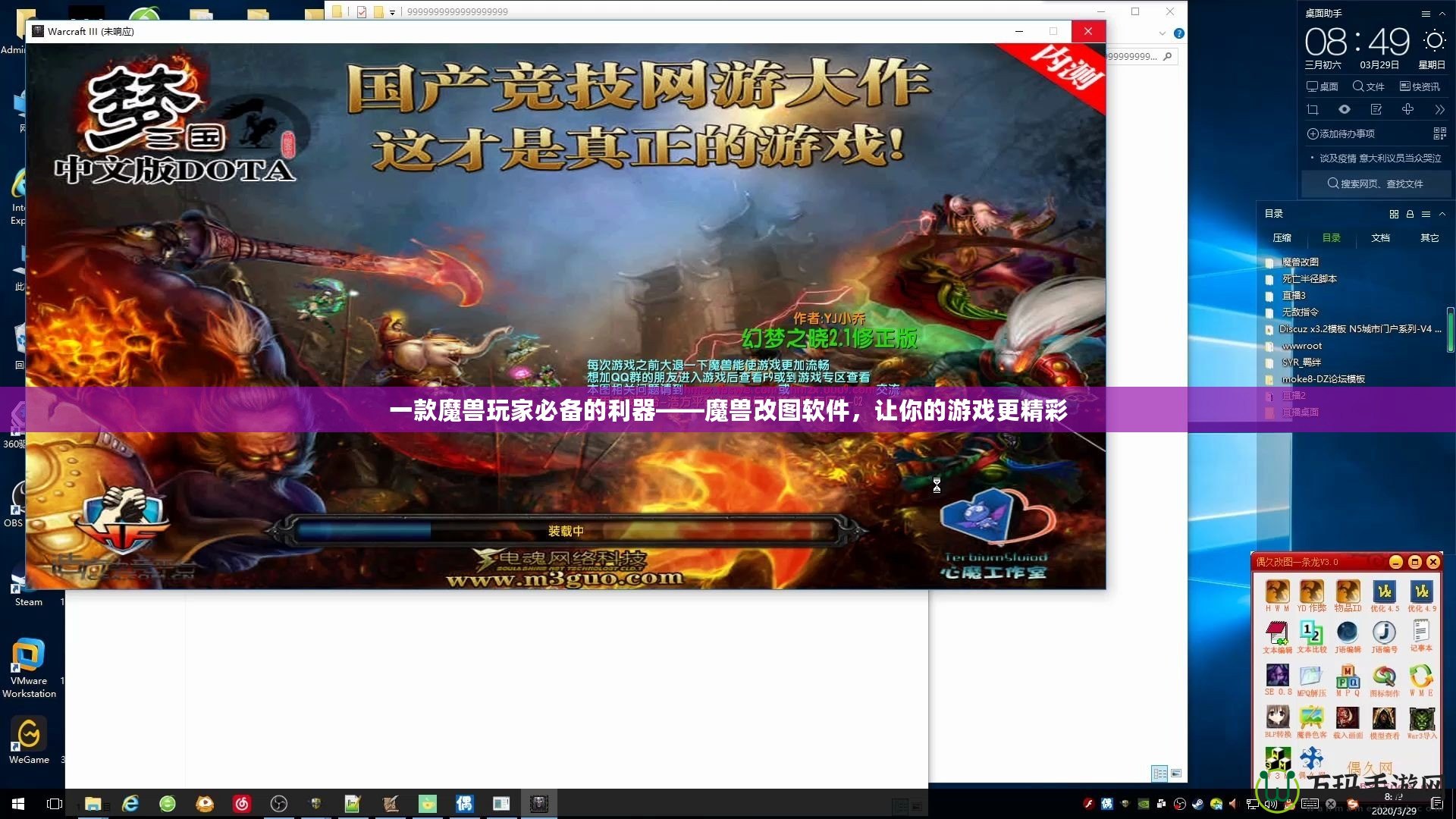 一款魔獸玩家必備的利器——魔獸改圖軟件，讓你的游戲更精彩