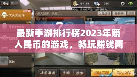 最新手游排行榜2023年賺人民幣的游戲，暢玩賺錢兩不誤！