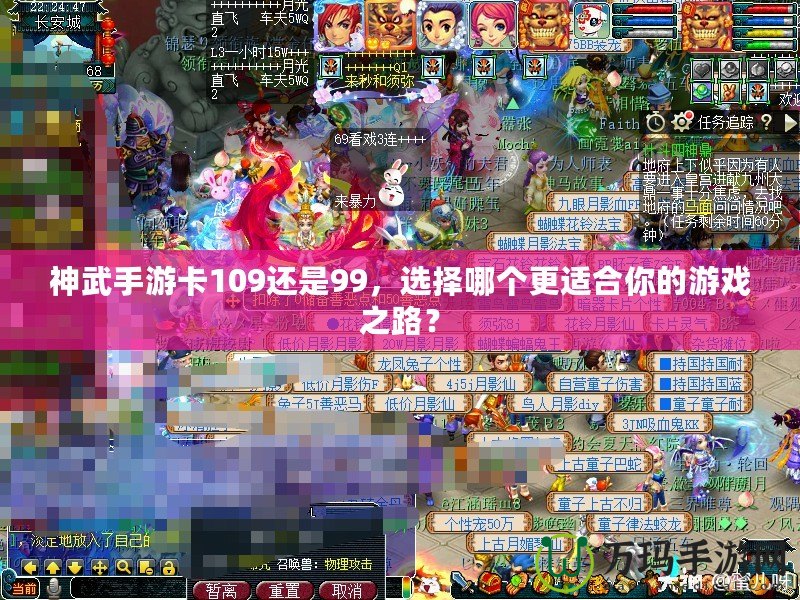 神武手游卡109還是99，選擇哪個更適合你的游戲之路？